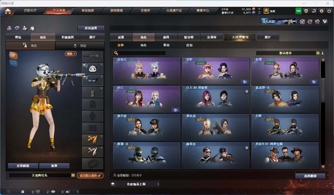 CFQM318746穿越火线账号详情图41
