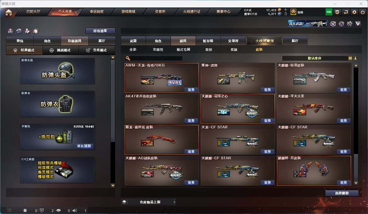 CFQM318746穿越火线账号详情图32