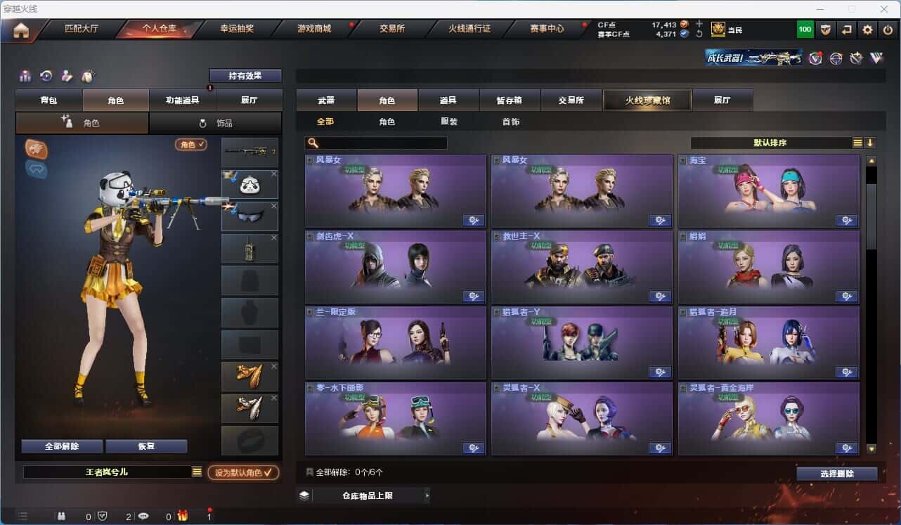 CFQM318746穿越火线账号详情图38