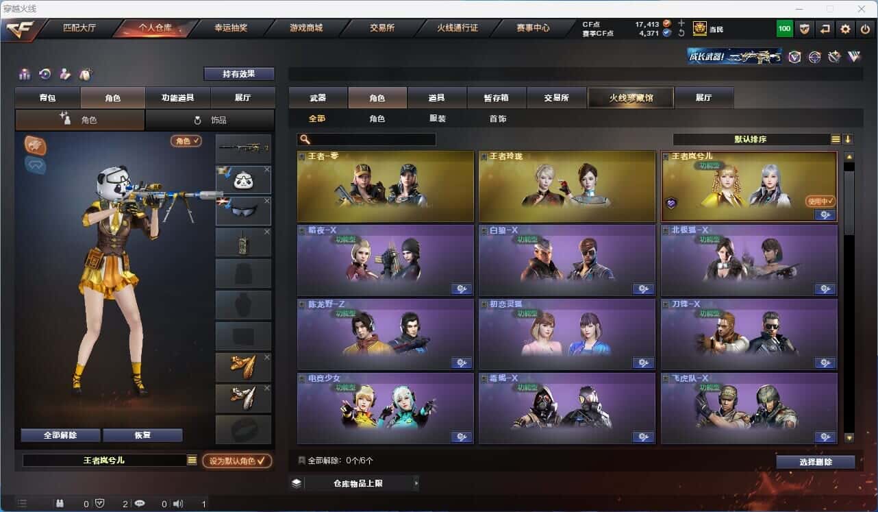 CFQM318746穿越火线账号详情图37