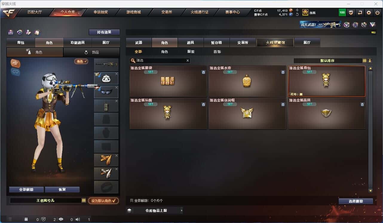 CFQM318746穿越火线账号详情图46