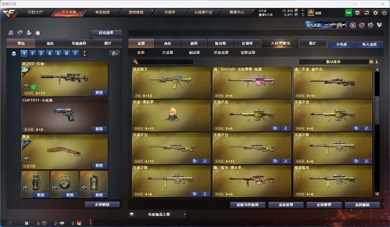 CFQM318746穿越火线账号详情图44