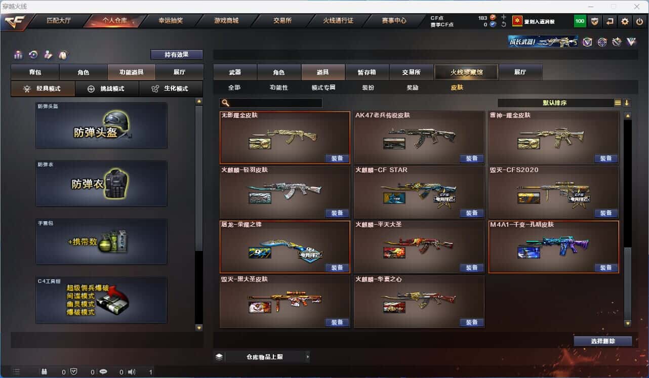 CFQM318747穿越火线账号详情图13 CFQM318747穿越火线账号详情图13