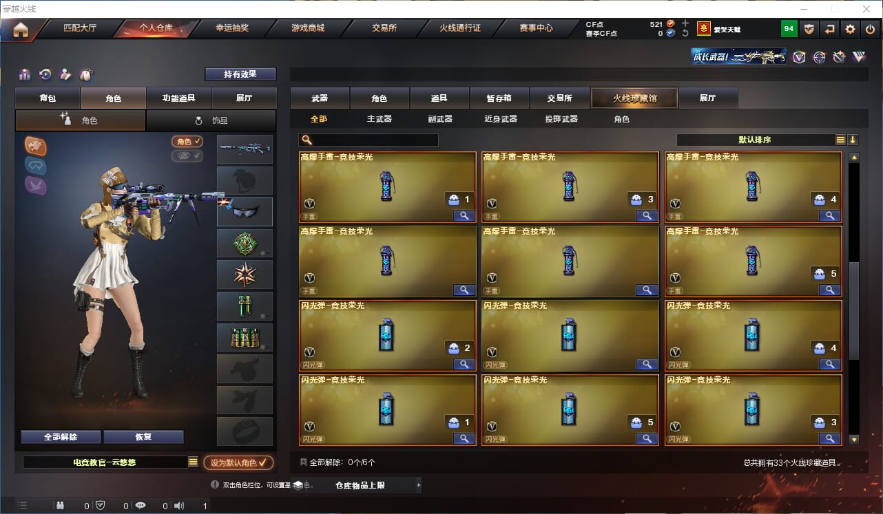 CFQM318755穿越火线账号详情图3