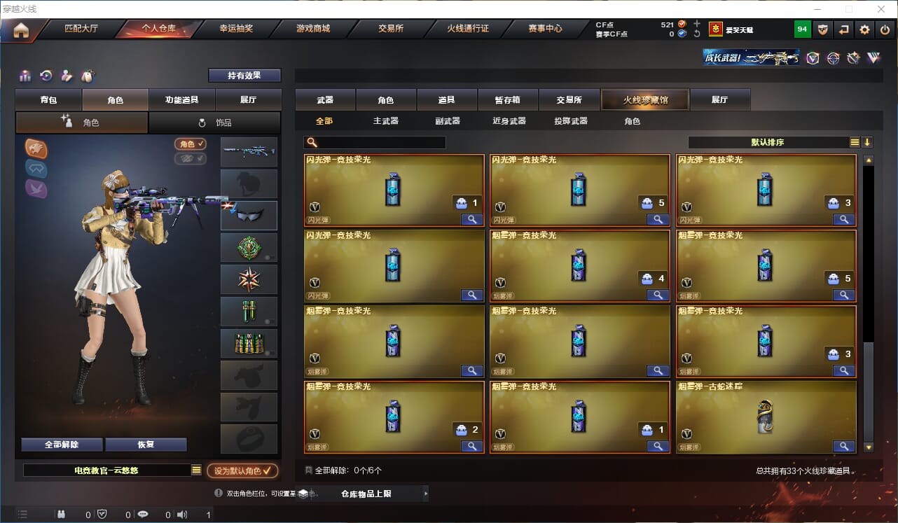 CFQM318755穿越火线账号详情图4