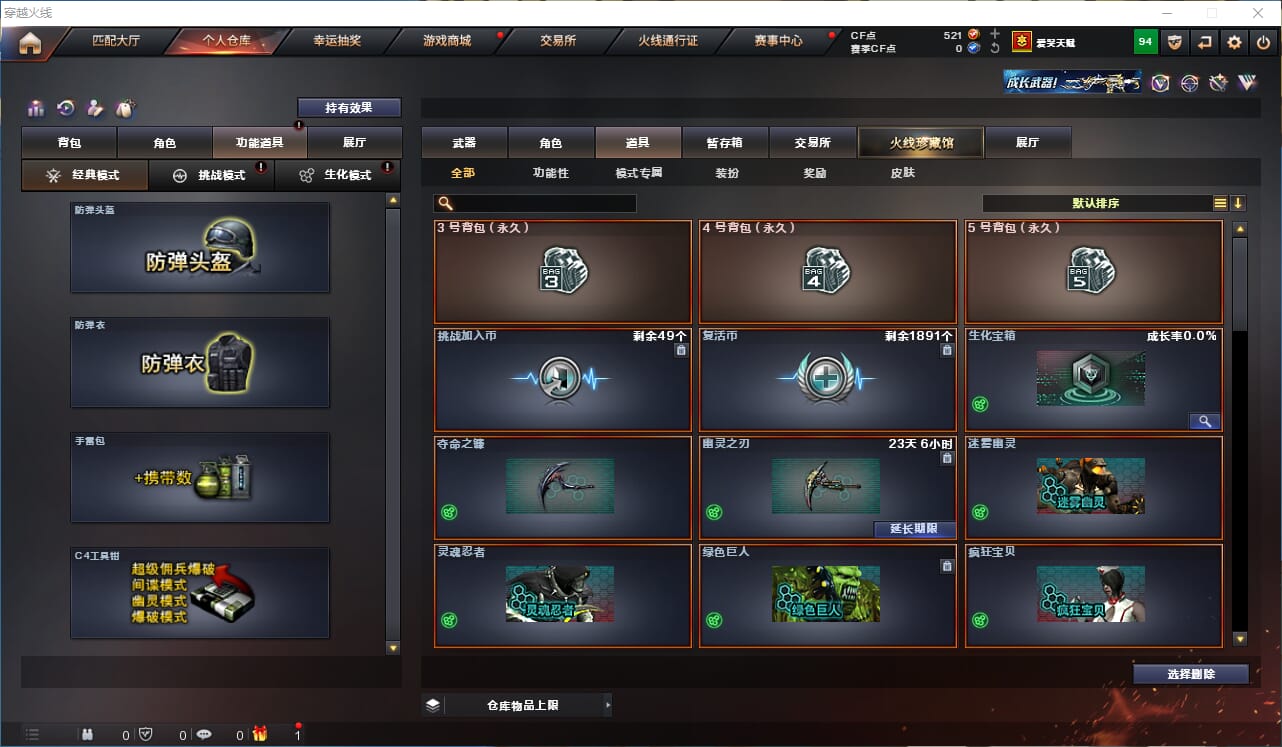 CFQM318755穿越火线账号详情图16