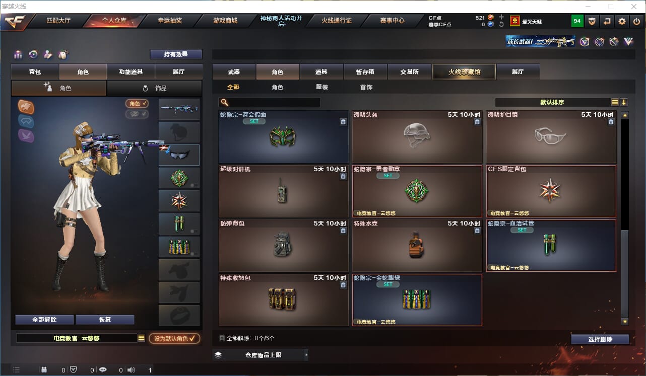 CFQM318755穿越火线账号详情图12
