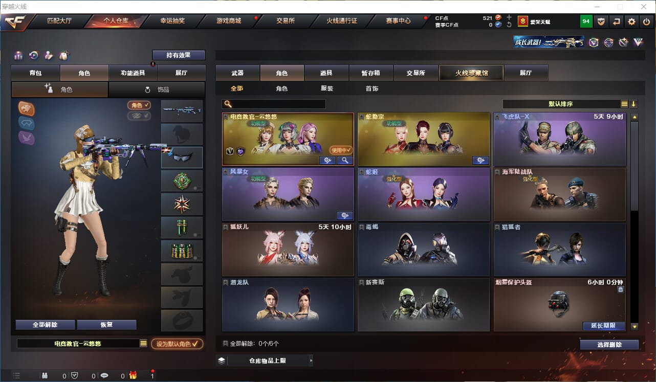 CFQM318755穿越火线账号详情图11