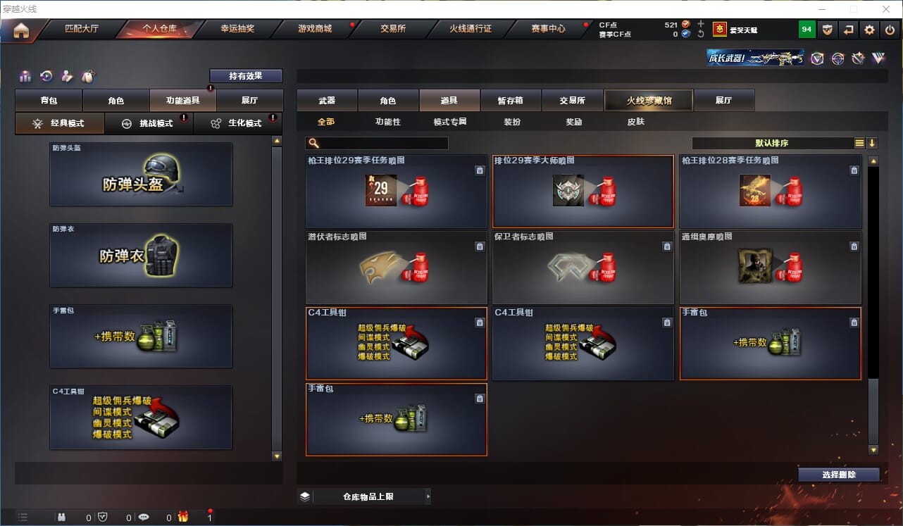 CFQM318755穿越火线账号详情图18