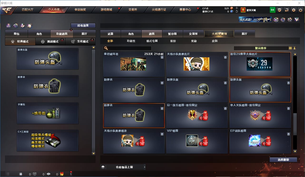 CFQM318755穿越火线账号详情图17