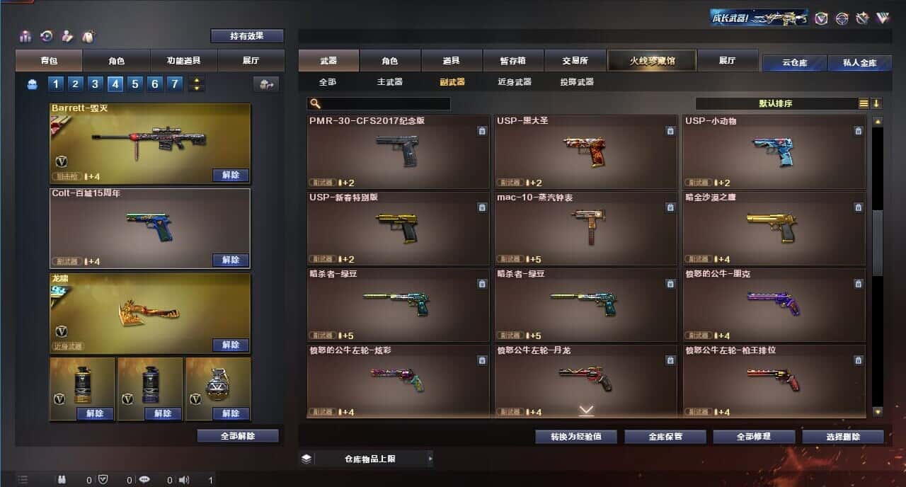 CFQM318756穿越火线账号详情图40 CFQM318756穿越火线账号详情图40