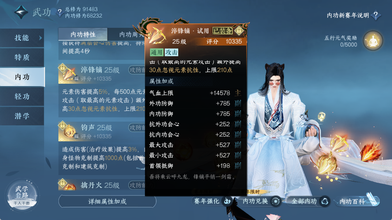 NSHXL316602逆水寒手游账号详情图23 NSHXL316602逆水寒手游账号详情图23