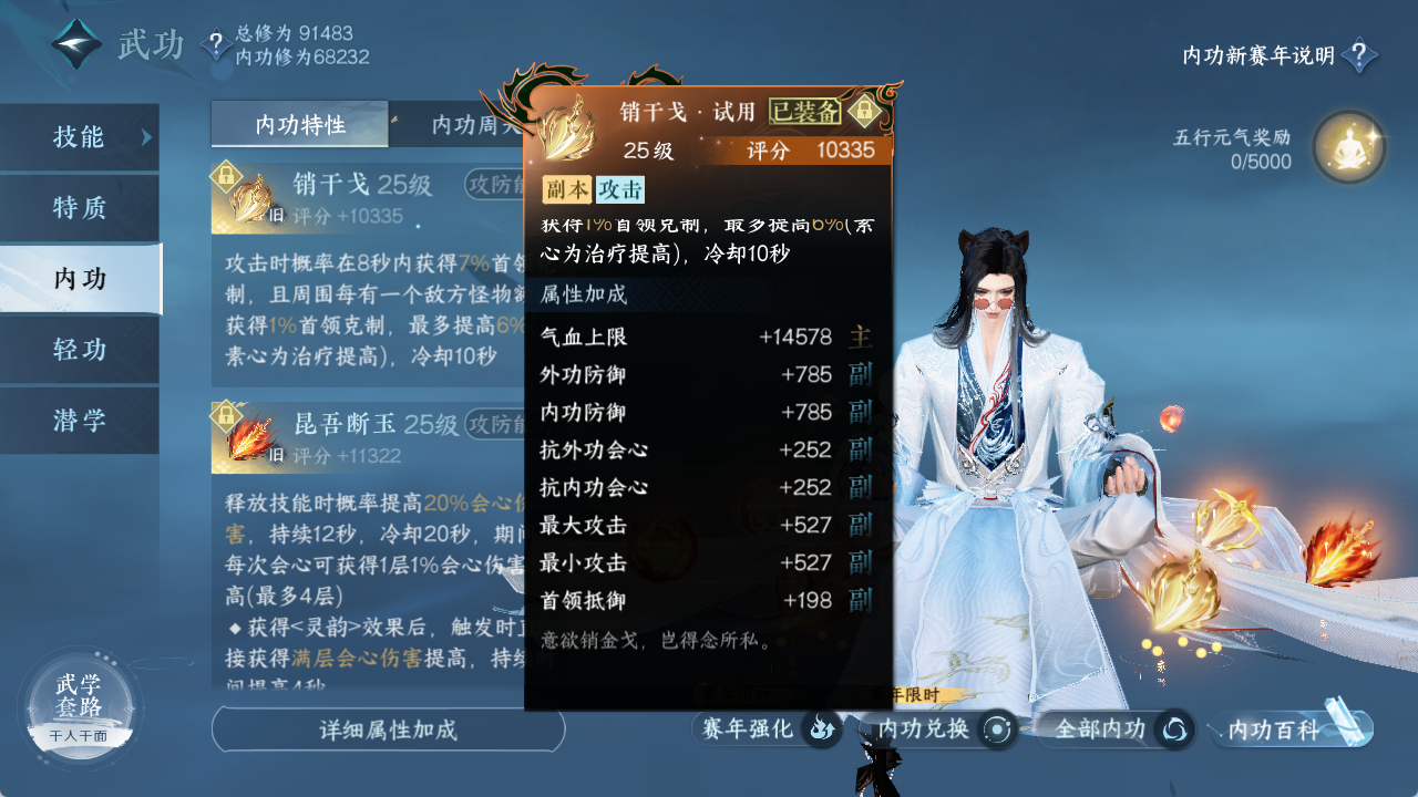 NSHXL316602逆水寒手游账号详情图24 NSHXL316602逆水寒手游账号详情图24
