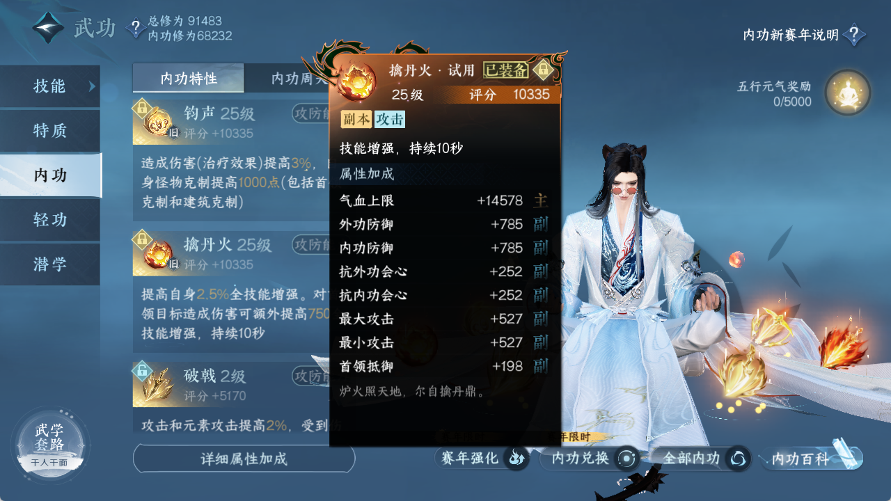 NSHXL316602逆水寒手游账号详情图25 NSHXL316602逆水寒手游账号详情图25