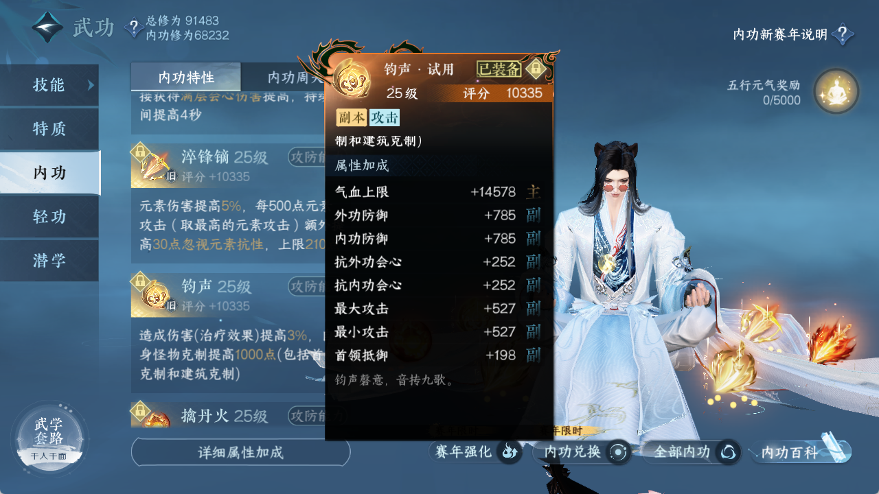 NSHXL316602逆水寒手游账号详情图27 NSHXL316602逆水寒手游账号详情图27