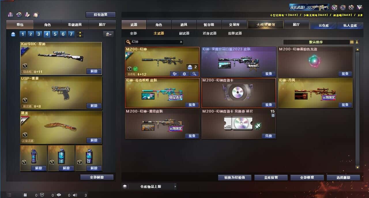 CFQM318765穿越火线账号详情图28 CFQM318765穿越火线账号详情图28