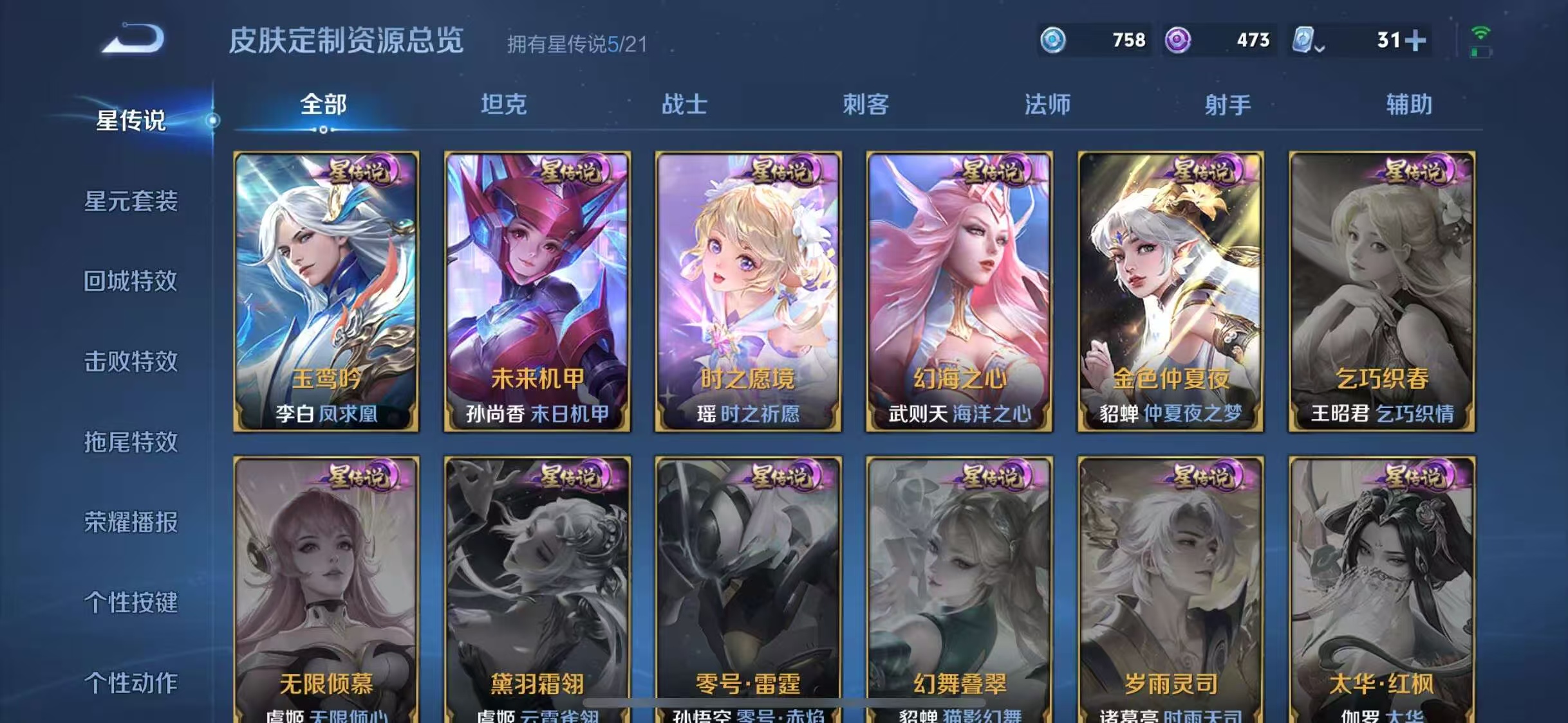 WZQM3189073王者荣耀账号详情图9 WZQM3189073王者荣耀账号详情图9