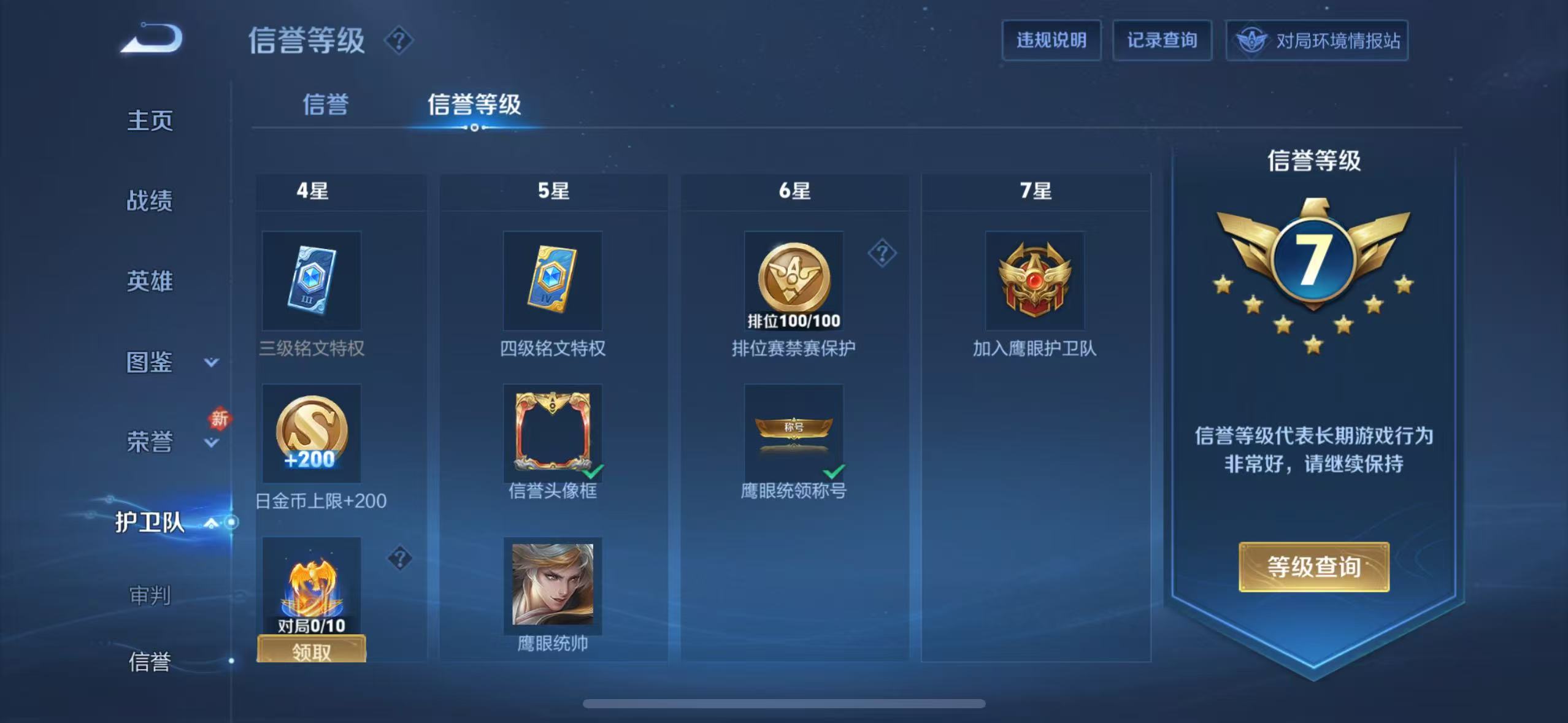 WZQM3189116王者荣耀账号详情图27 WZQM3189116王者荣耀账号详情图27