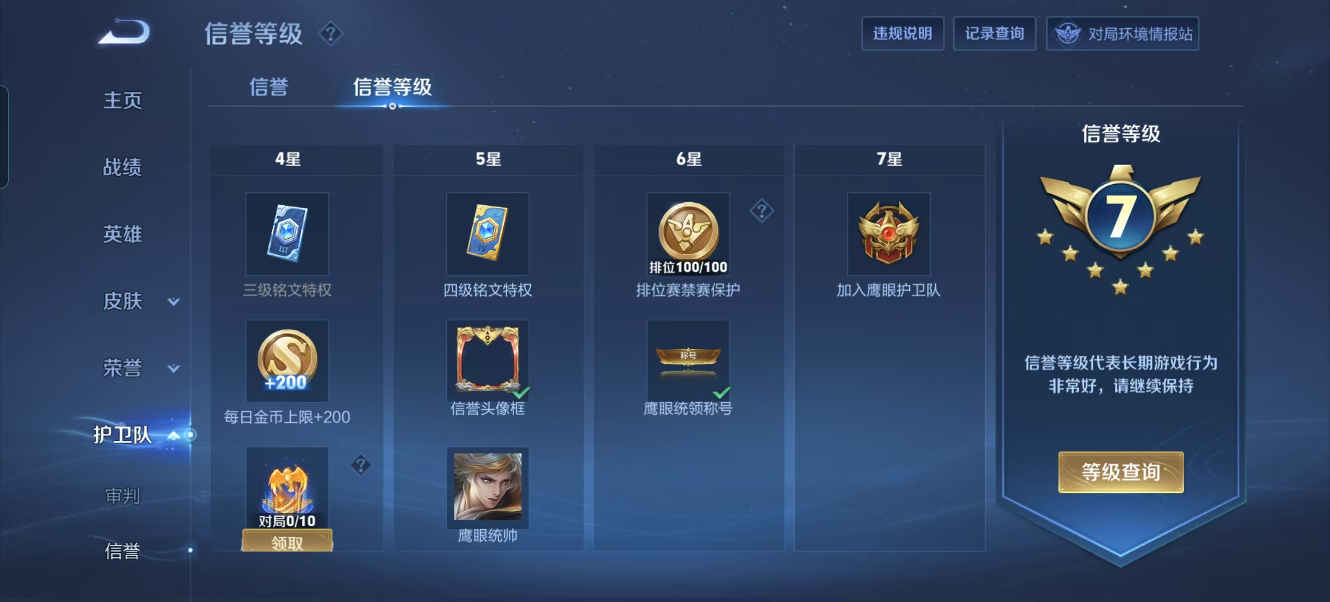 WZQM3189015王者荣耀账号详情图7 WZQM3189015王者荣耀账号详情图7