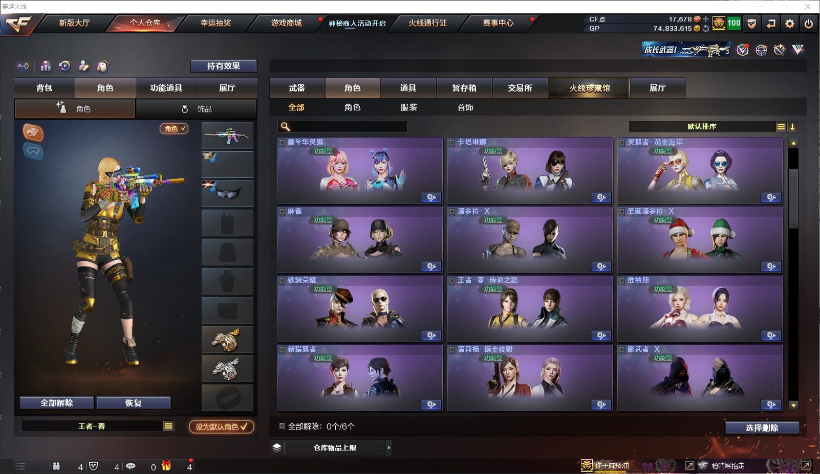 CFQM318808穿越火线账号详情图25