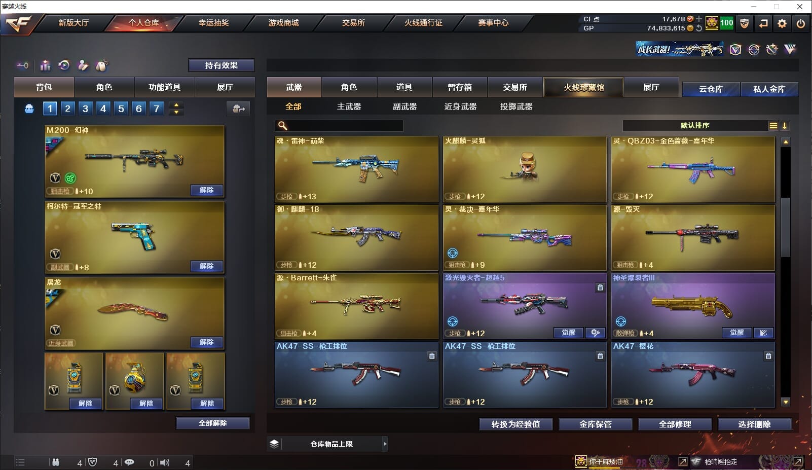 CFQM318808穿越火线账号详情图17