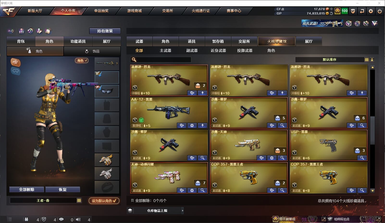 CFQM318808穿越火线账号详情图8