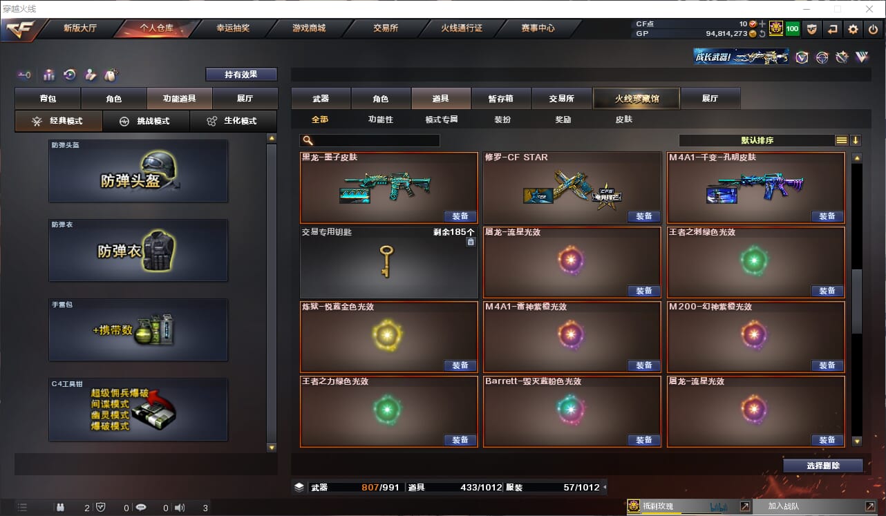 CFQM318809穿越火线账号详情图45 CFQM318809穿越火线账号详情图45
