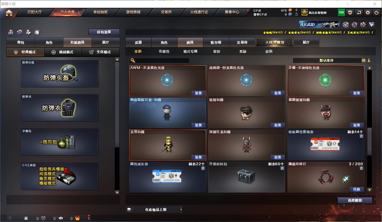 CFQM318810穿越火线账号详情图28 CFQM318810穿越火线账号详情图28
