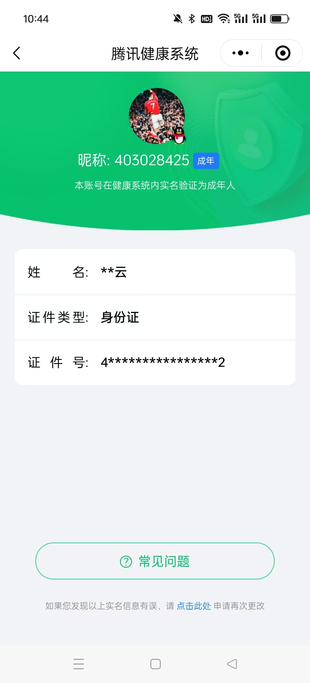 CFQM318810穿越火线账号详情图30 CFQM318810穿越火线账号详情图30