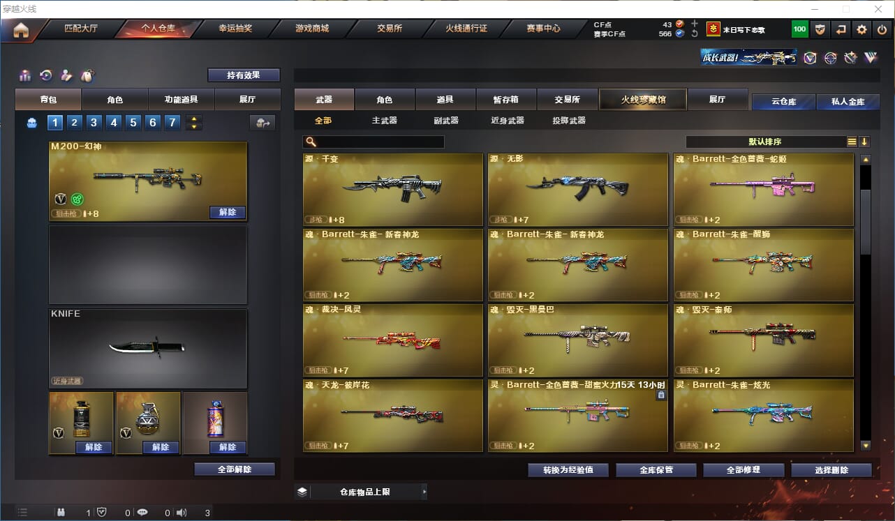 CFQM318811穿越火线账号详情图7 CFQM318811穿越火线账号详情图7