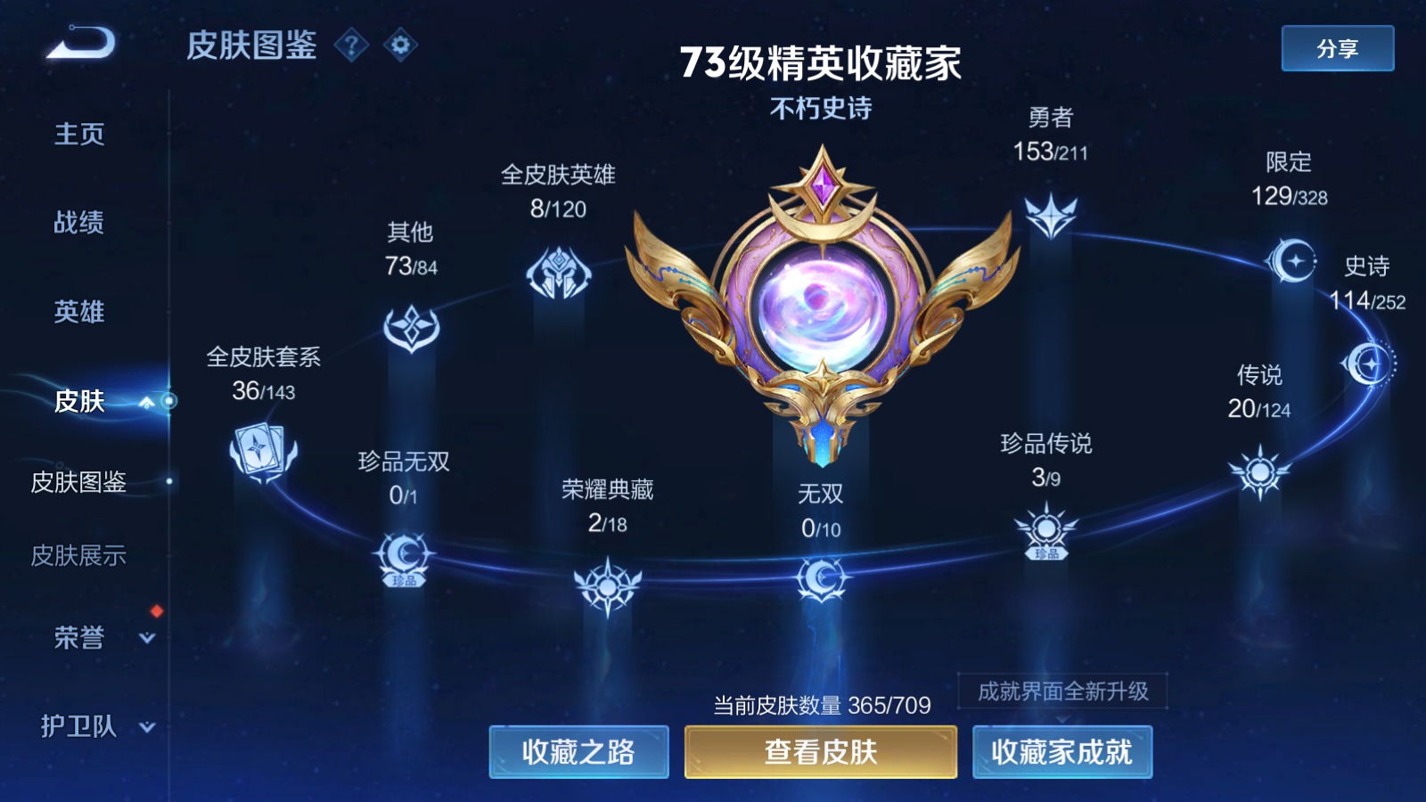 WZQM3187514王者荣耀账号详情图4 WZQM3187514王者荣耀账号详情图4
