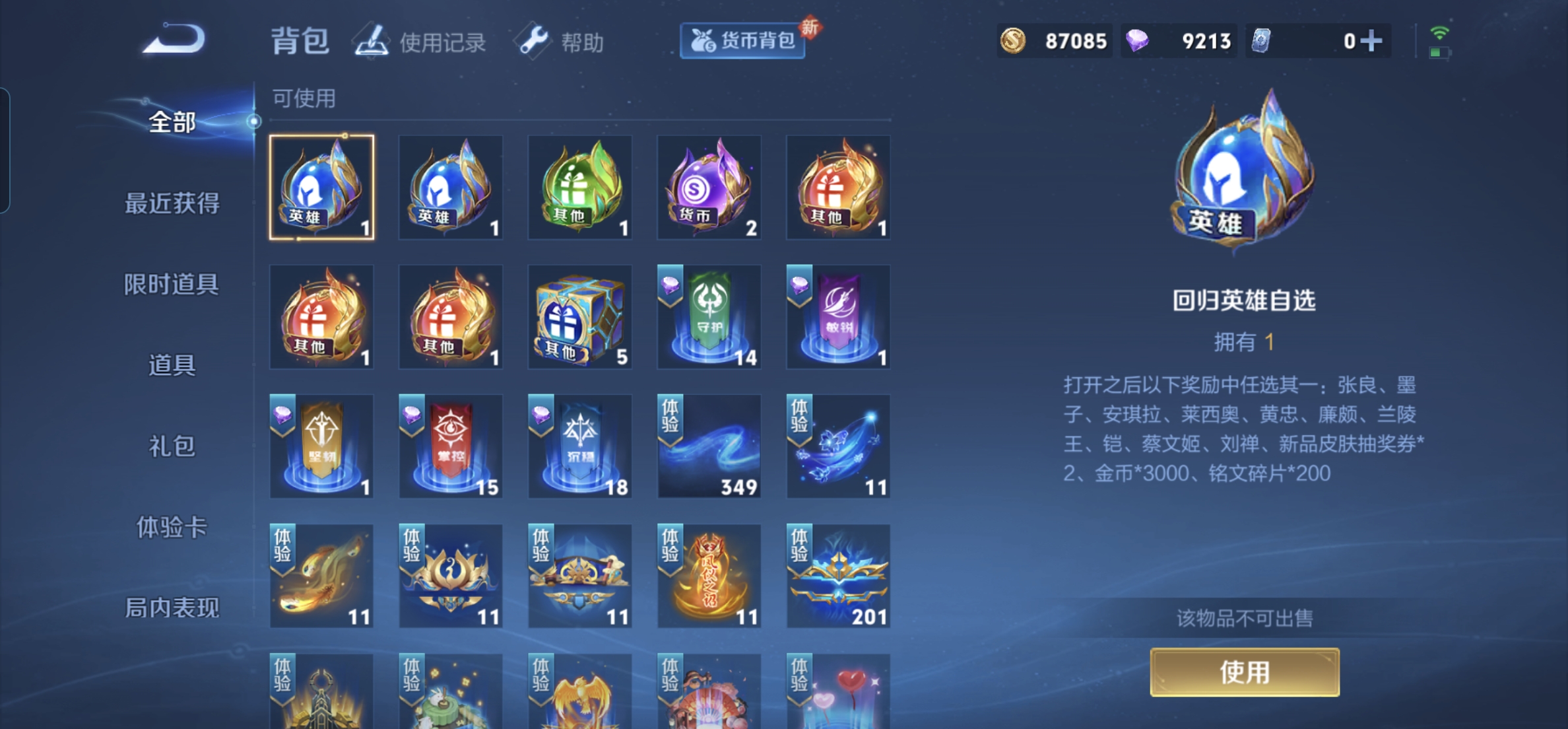WZHJJ3218047王者荣耀账号详情图12 WZHJJ3218047王者荣耀账号详情图12