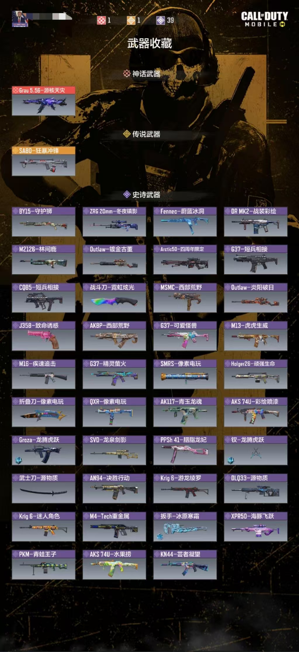 SMCW34421使命召唤手游账号详情图2