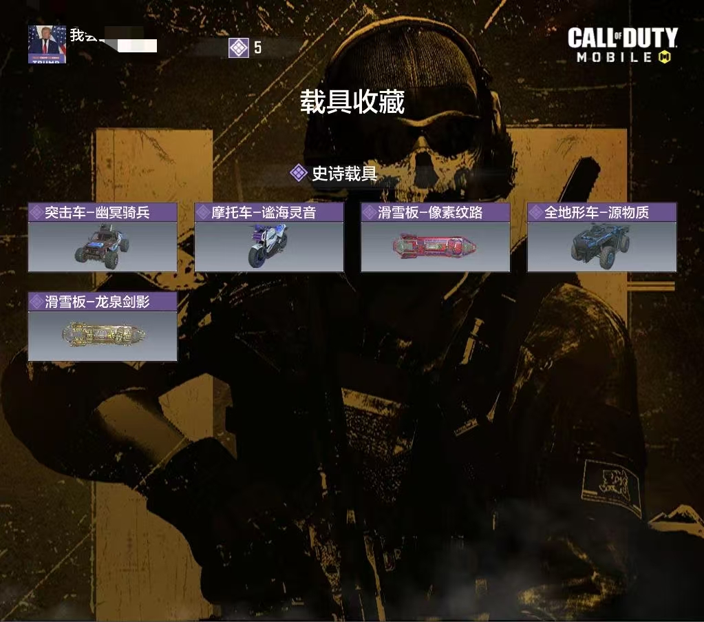 SMCW34421使命召唤手游账号详情图4