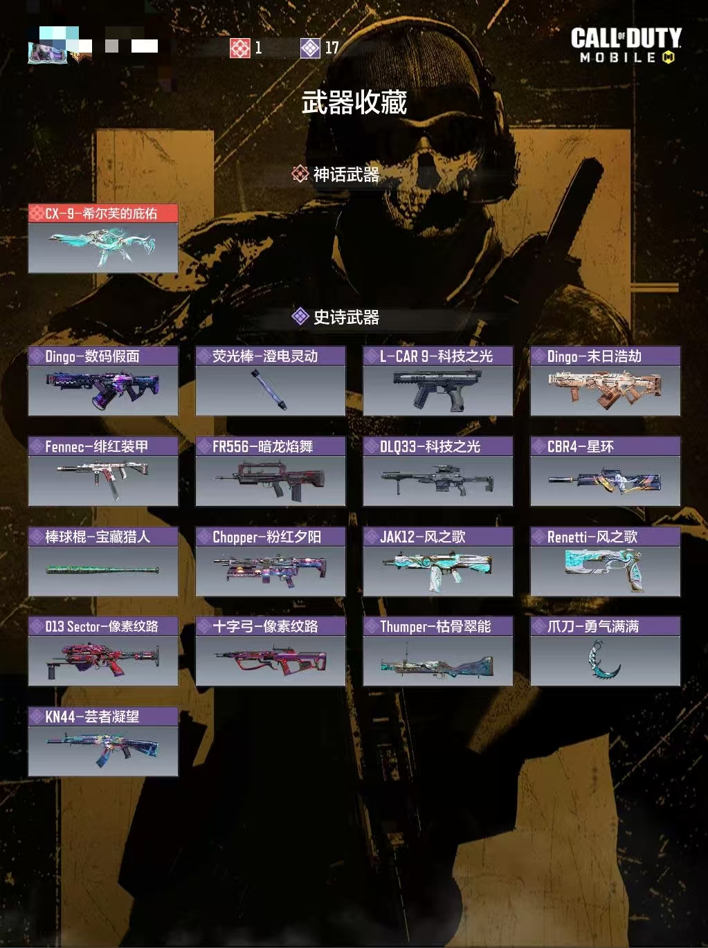 SMCW34422使命召唤手游账号详情图2