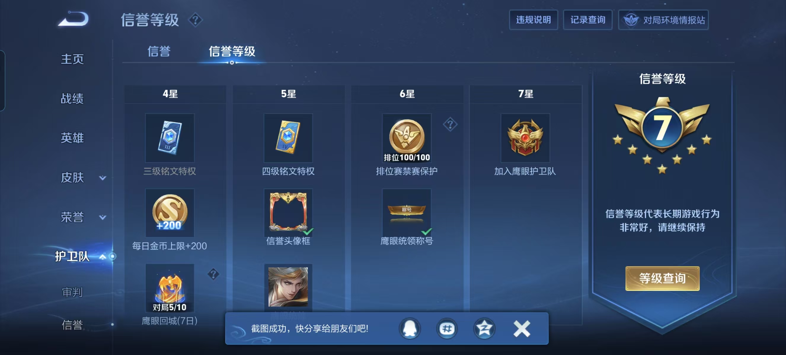 WZQM3189074王者荣耀账号详情图26 WZQM3189074王者荣耀账号详情图26