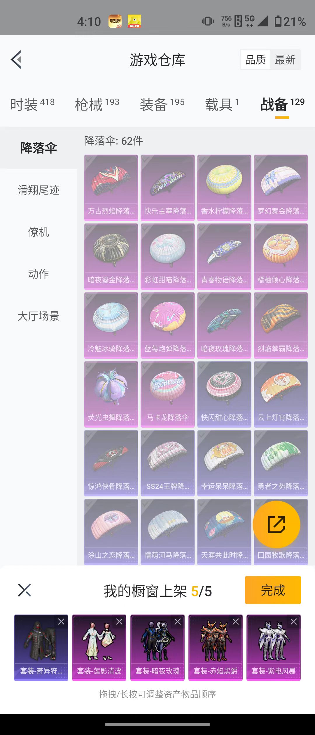HPQM3279245和平精英账号详情图20 HPQM3279245和平精英账号详情图20