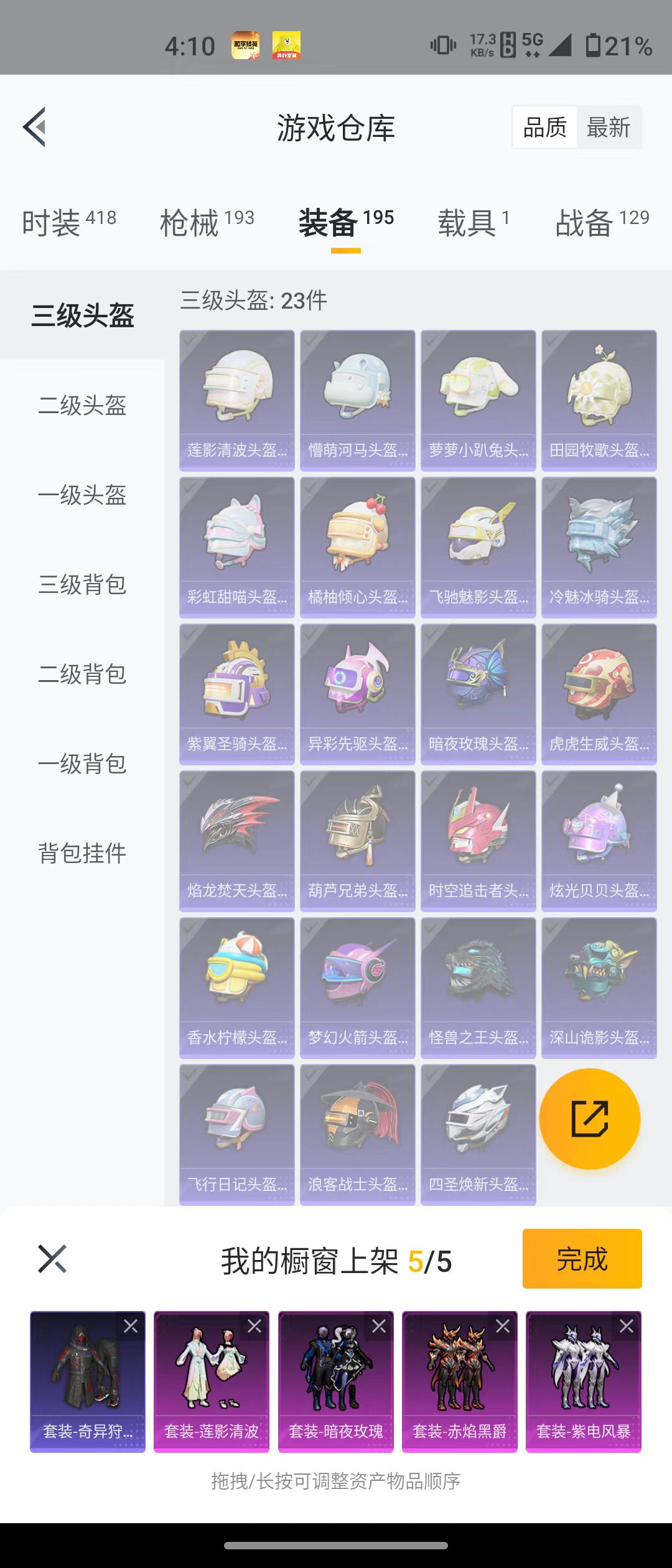 HPQM3279245和平精英账号详情图18 HPQM3279245和平精英账号详情图18