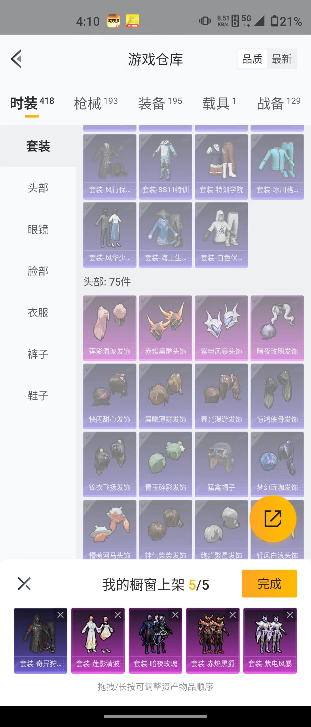HPQM3279245和平精英账号详情图14 HPQM3279245和平精英账号详情图14