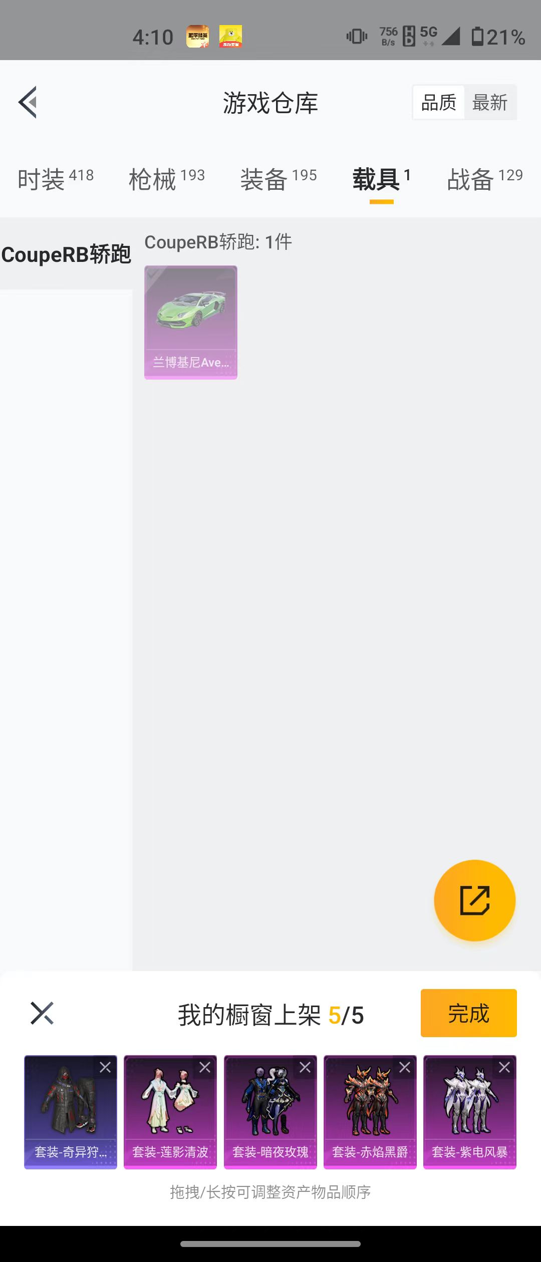 HPQM3279245和平精英账号详情图21 HPQM3279245和平精英账号详情图21