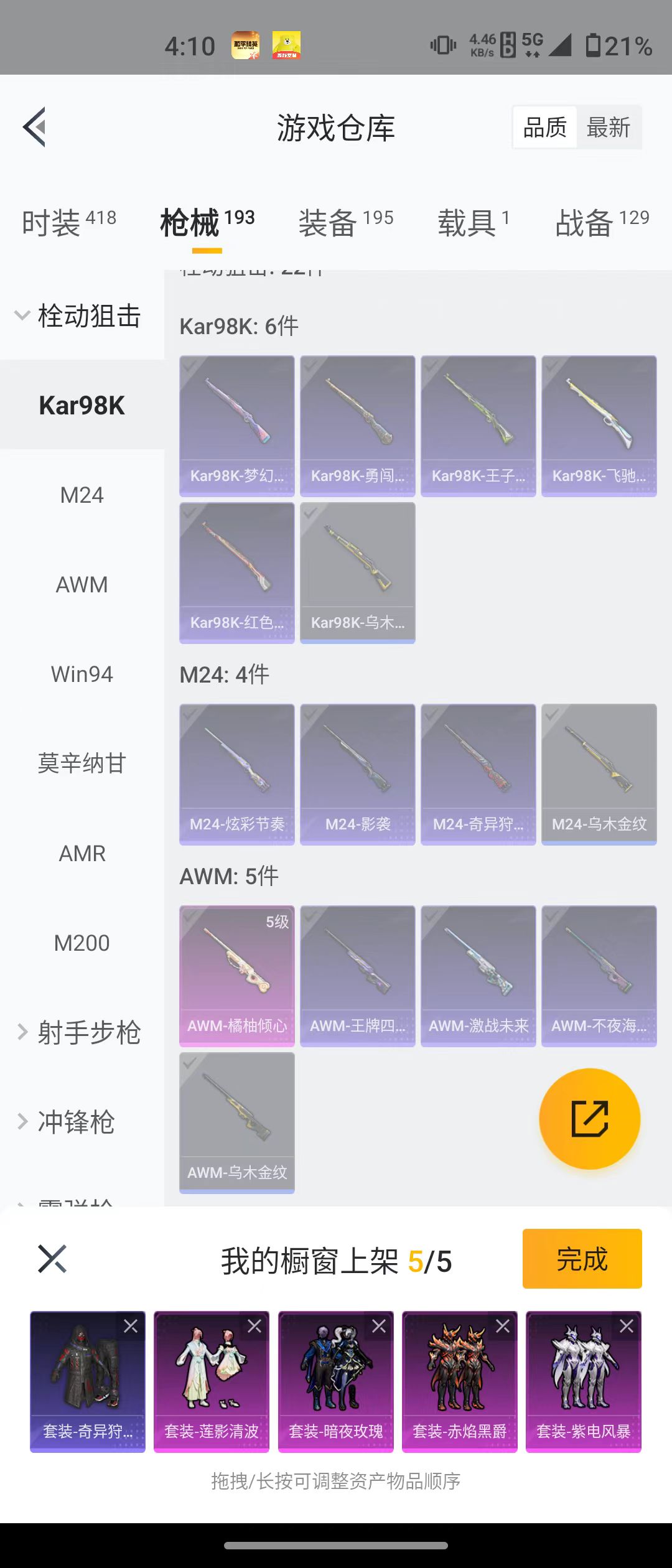 HPQM3279245和平精英账号详情图16 HPQM3279245和平精英账号详情图16