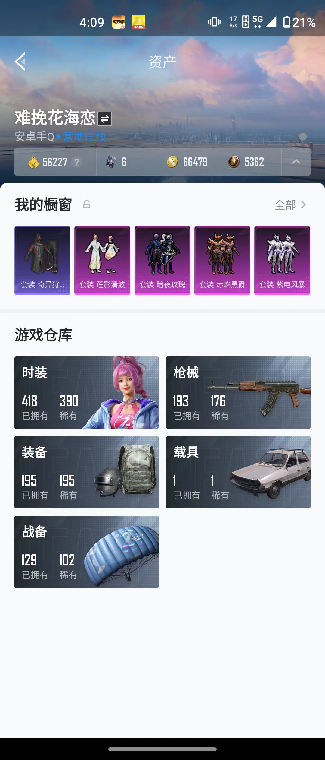 HPQM3279245和平精英账号详情图17 HPQM3279245和平精英账号详情图17