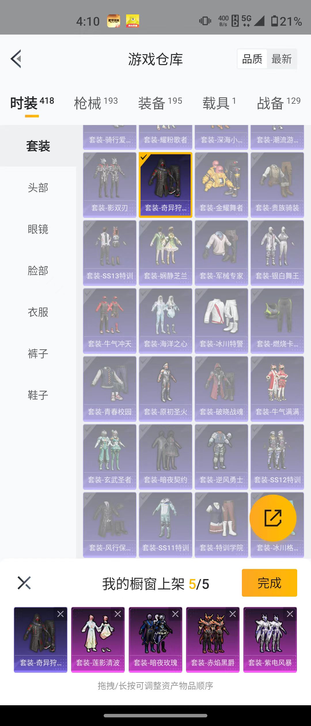 HPQM3279245和平精英账号详情图19 HPQM3279245和平精英账号详情图19