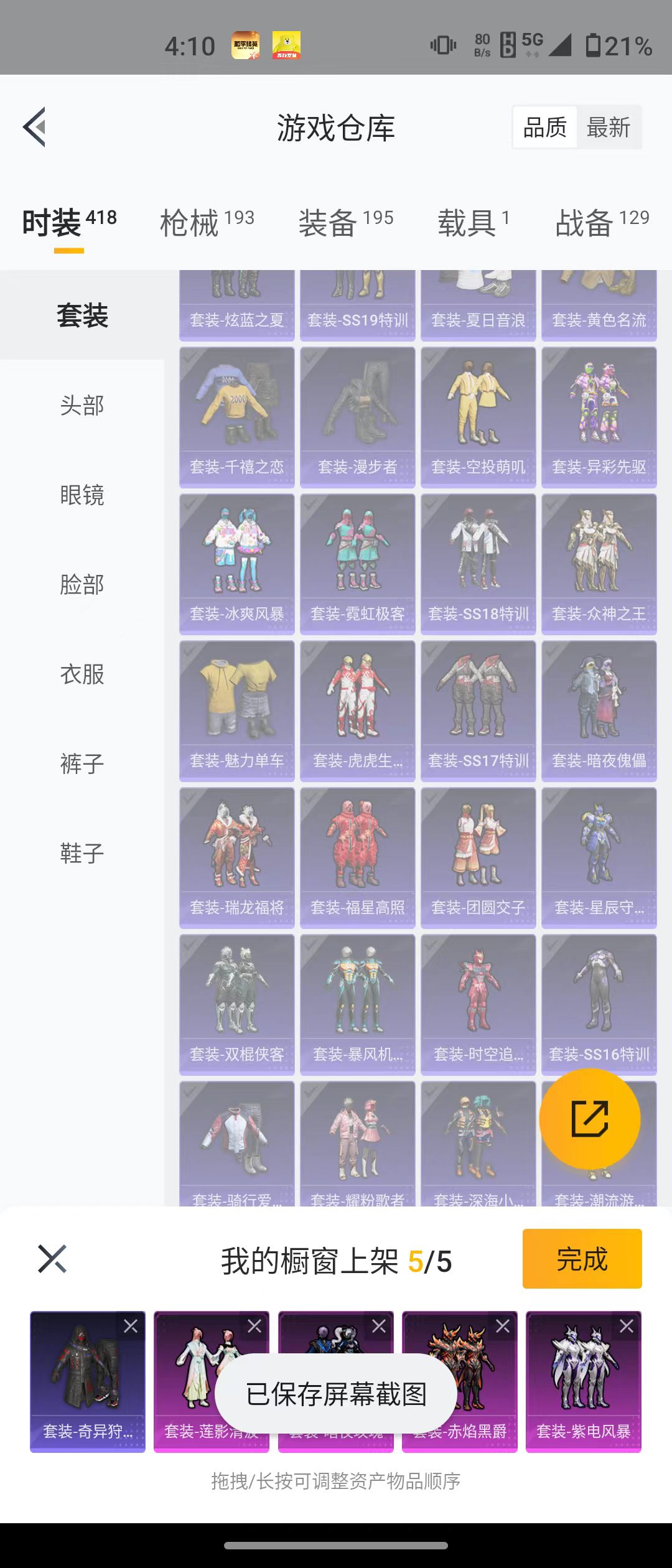 HPQM3279245和平精英账号详情图15 HPQM3279245和平精英账号详情图15