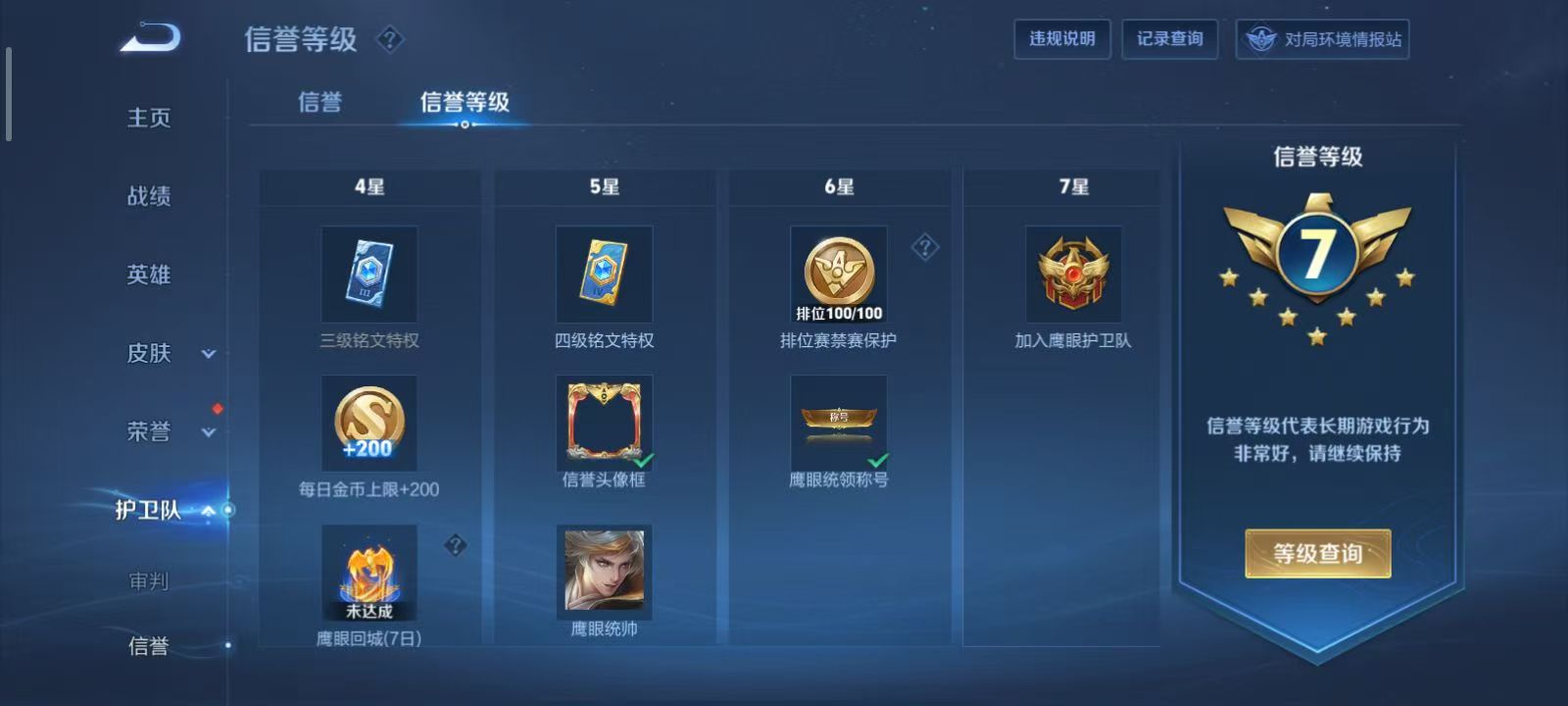 WZQM3189075王者荣耀账号详情图15 WZQM3189075王者荣耀账号详情图15