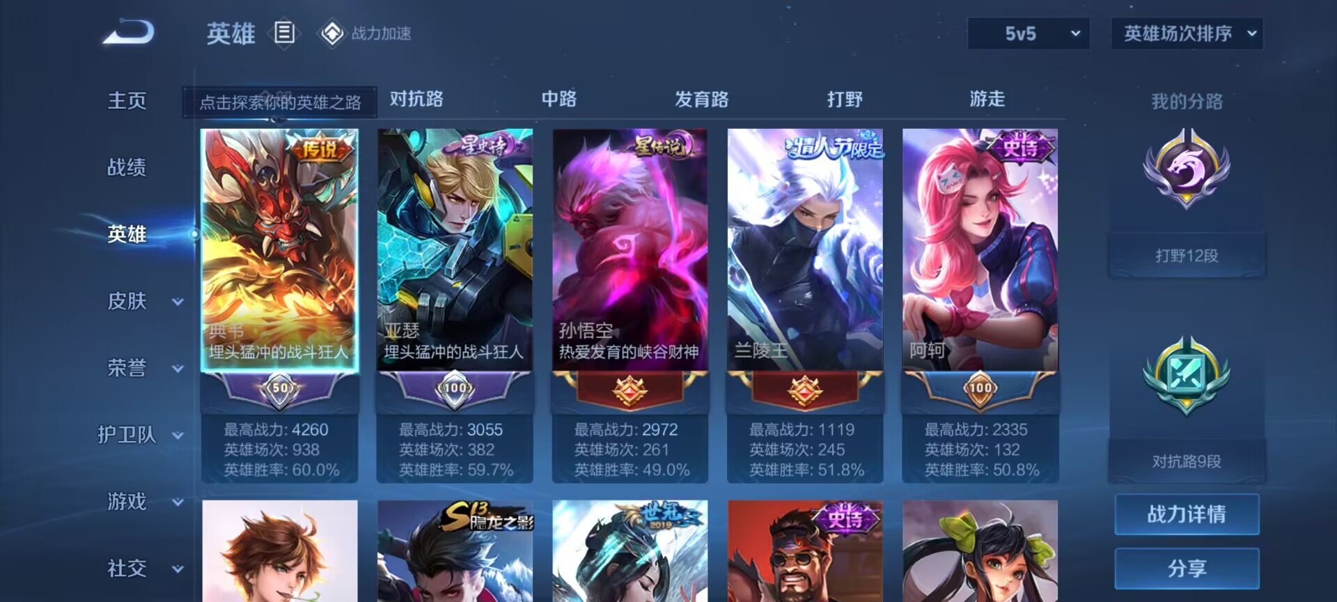 WZDN3187559王者荣耀账号详情图10