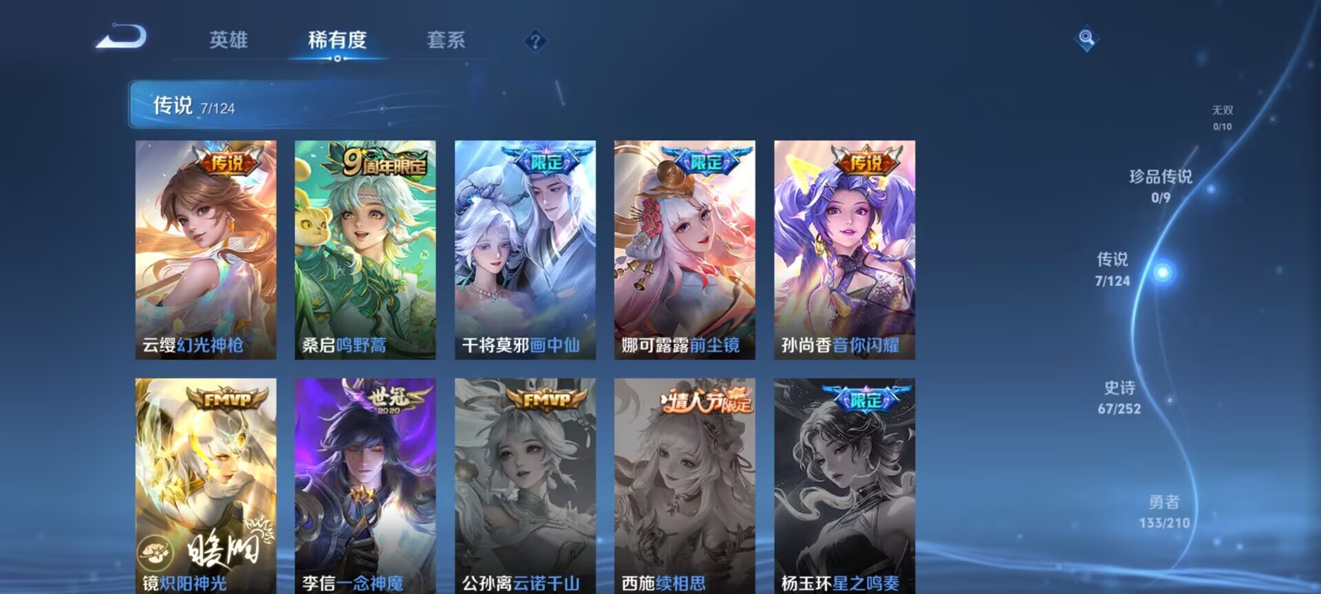 WZDN3187611王者荣耀账号详情图4