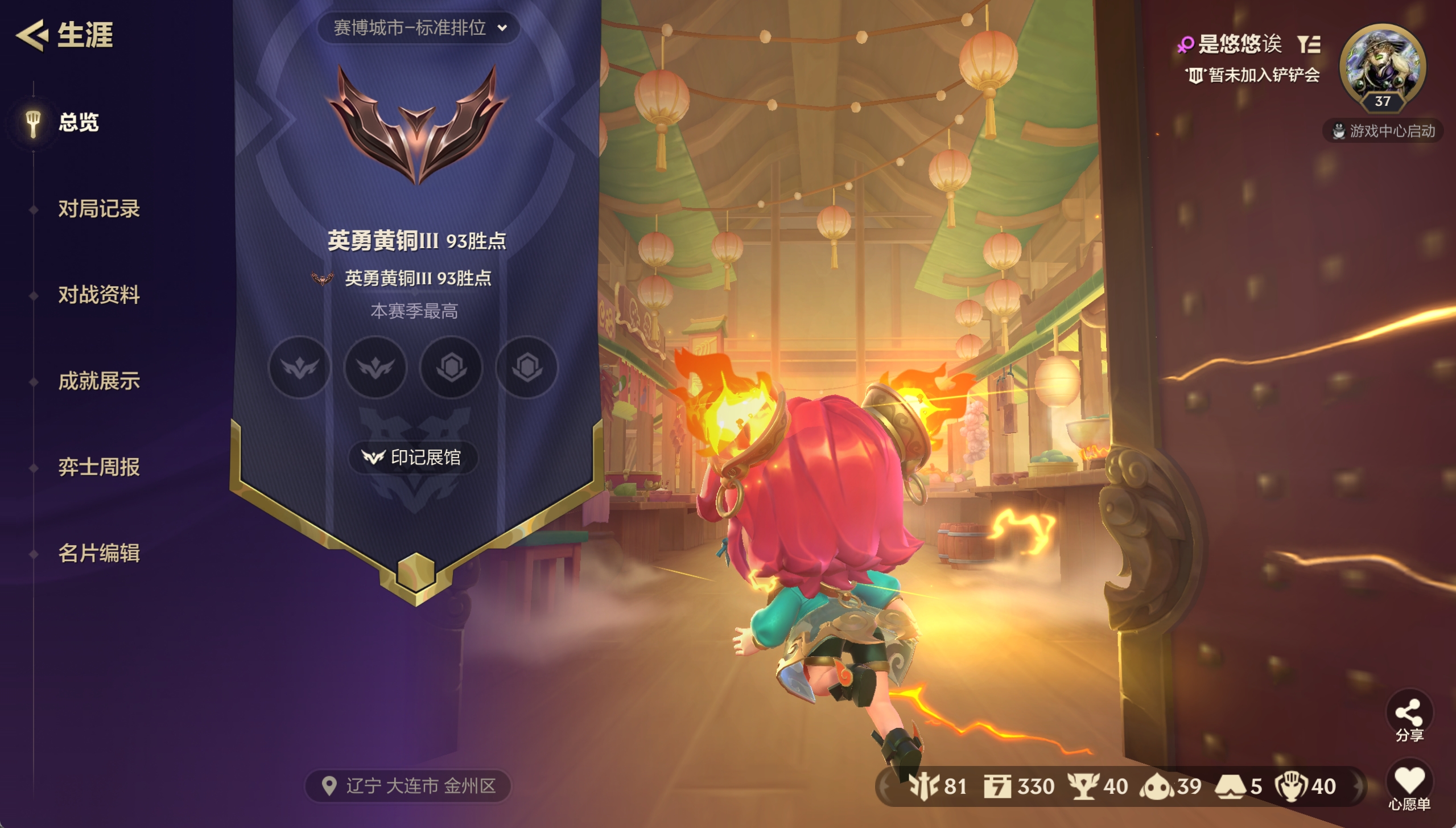 JCCXYY31756金铲铲之战账号详情图5
