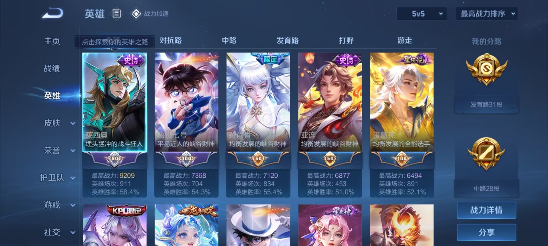 WZDN3187621王者荣耀账号详情图15 WZDN3187621王者荣耀账号详情图15