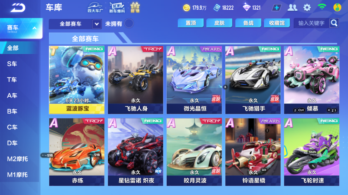 FCSCMW34004QQ飞车手游账号详情图6 FCSCMW34004QQ飞车手游账号详情图6
